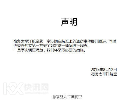 履历表航空公司声明 履历表航空公司声明