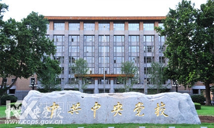 图片来源:中央党校网。 图片来源:中央党校网。