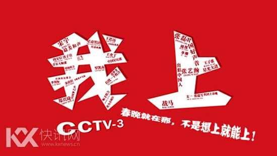 《我要上春晚》开播 再造旭日阳刚式传奇