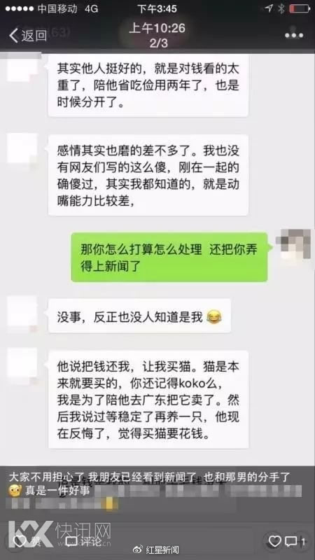 ”小七“与该女生的聊天记录