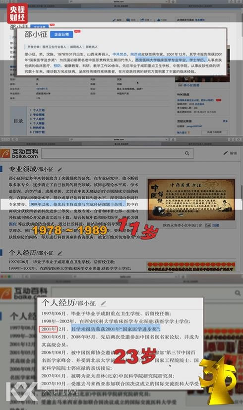 “全球最大的中文百科网站” 竟成最大虚假广告“垃圾站”!