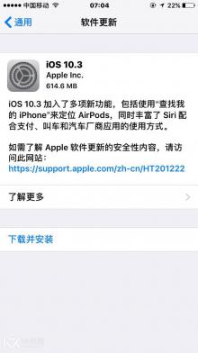 苹果发布iOS 10.3正式版 可定位AirPods