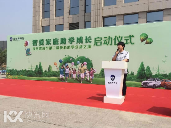 福田乘用车“智爱家庭助学成长”