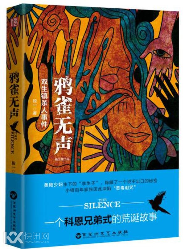 《鸦雀无声》:一个科恩兄弟式的荒诞故事