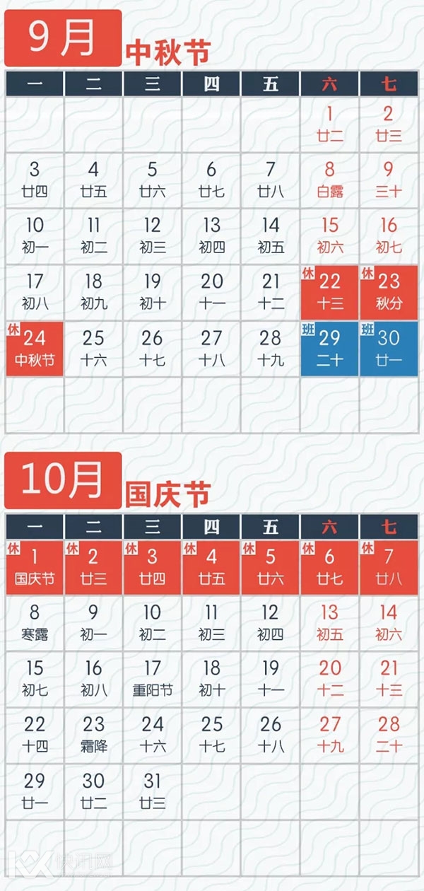 2018节假日安排