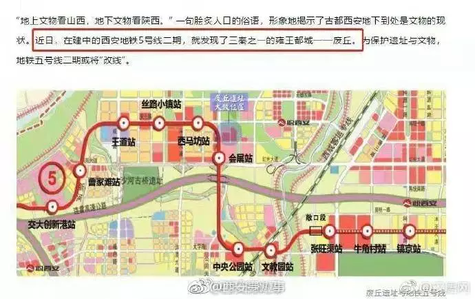西安地铁施工发现三秦之一国都 线路或将改动