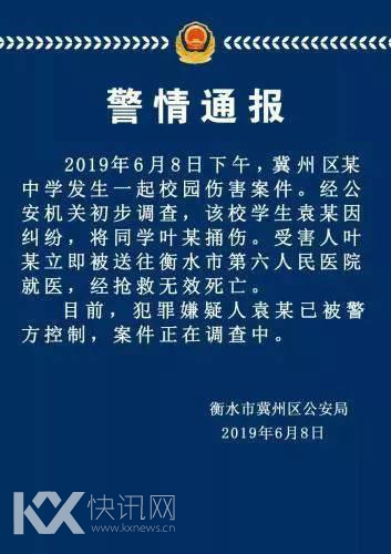 衡水一考生被捅死 涉事学生是同学刚参加完高考