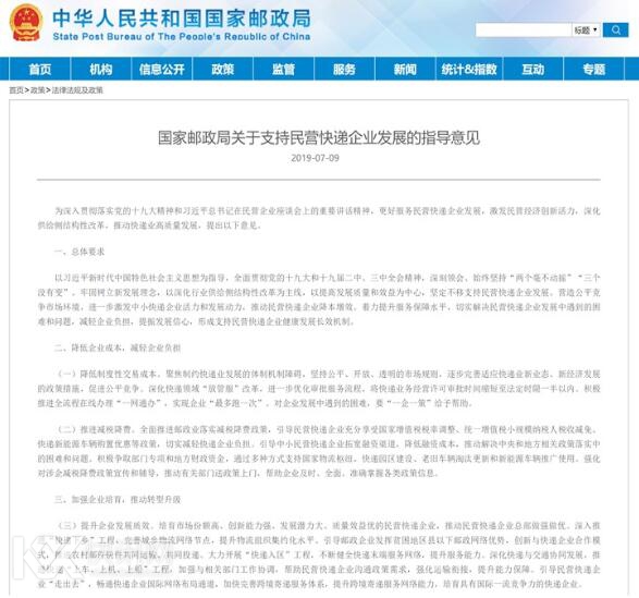 国家邮政局:建立实施快递行业失信主体黑名单制度