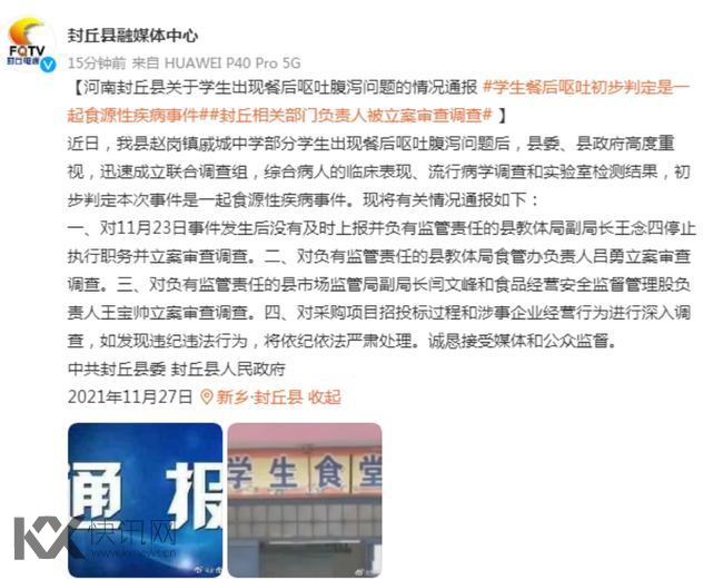 痛哭校长曾与一公司签20年供餐合同 涉事企业这样说